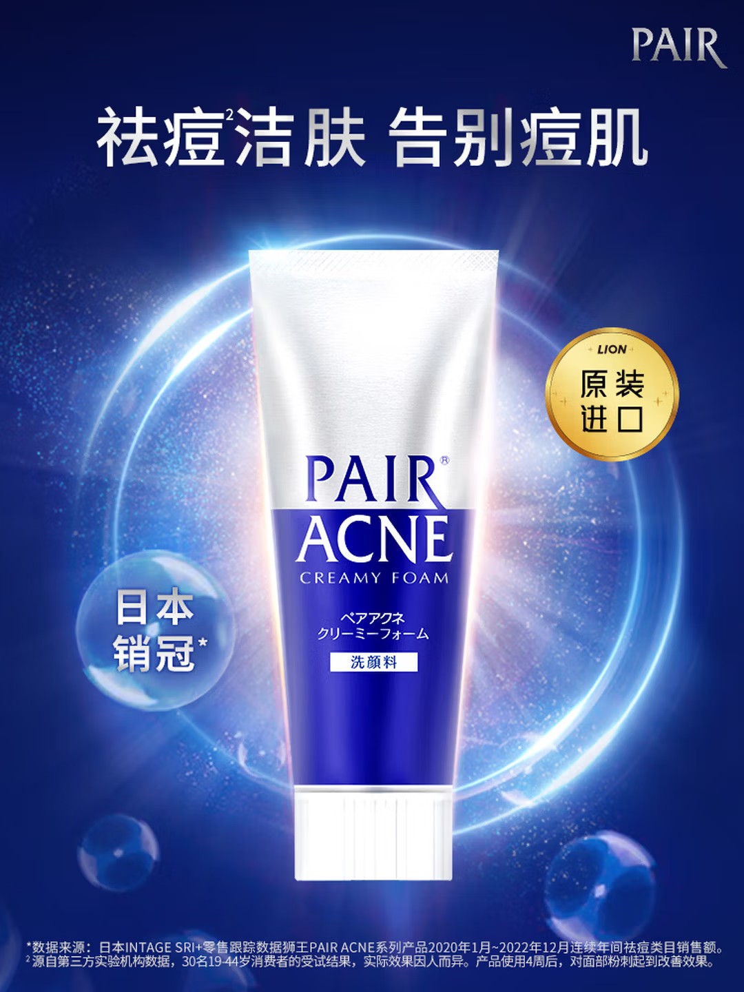 狮王（Lion）PAIR沛丽尔清痘洁肤洗面奶 祛痘清洁保湿不紧绷80g男女生日礼物
