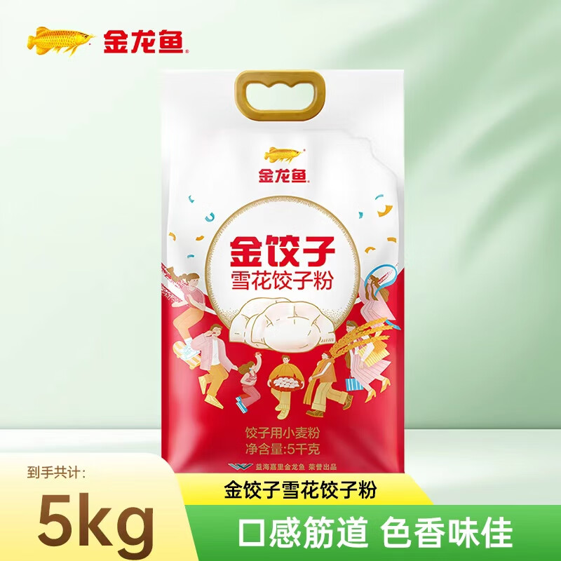 金龙鱼 金饺子雪花饺子粉 饺子专用麦芯小麦粉中筋面粉包子馒头面条 5kg*1袋