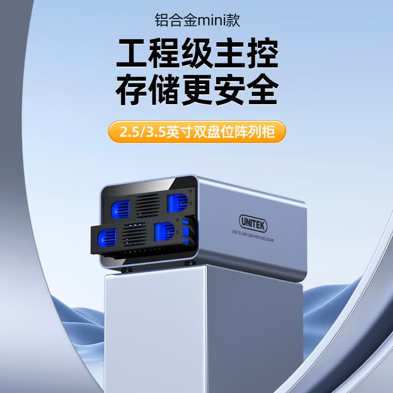 优越者双盘位磁盘阵列柜RAID硬盘柜2.5/3.5英寸通用USB3.0转SATA串口电脑外接机械SSD固态硬盘存储架 S308B