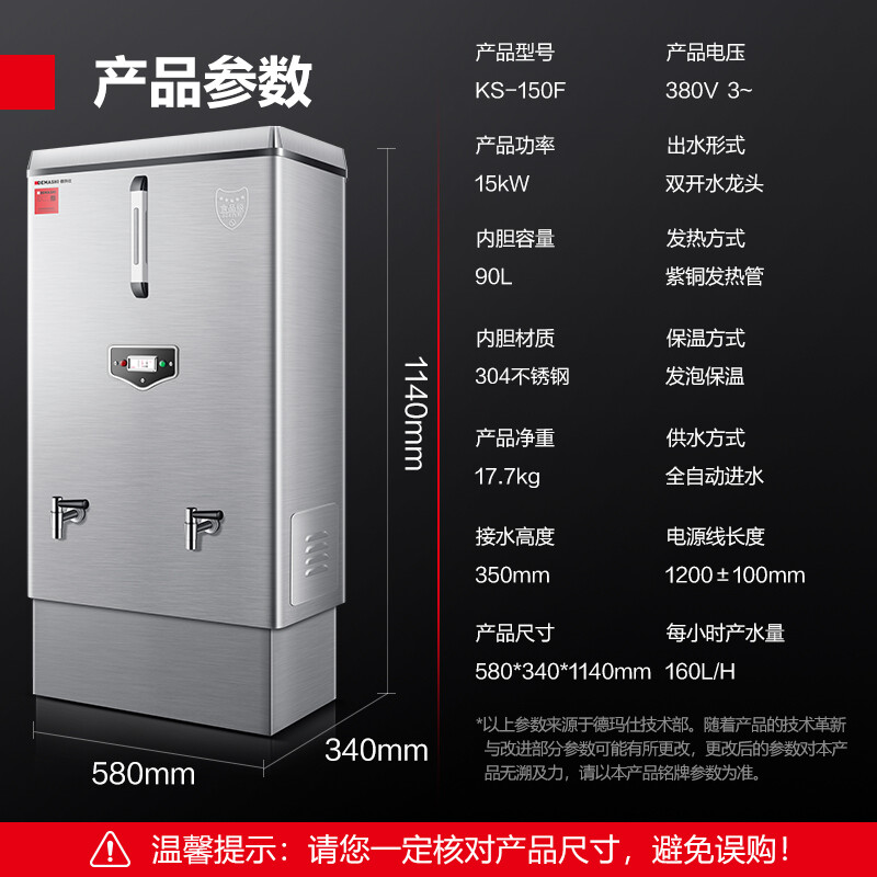 德玛仕 开水机 KS-150F 开水器商用 电热开水机开水炉热水器全自动进水大容量饮水机 304不锈钢 保温烧水器 KS-150F 380V