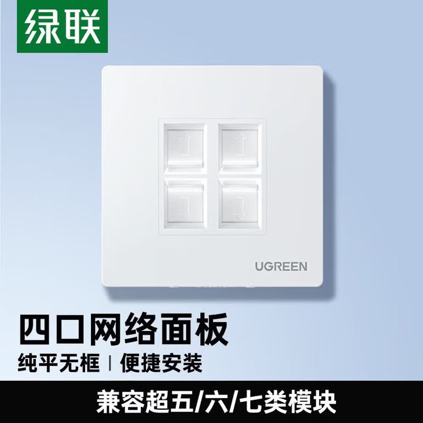 绿联 四口网线网口面板 86型网络面板 1个装*1份