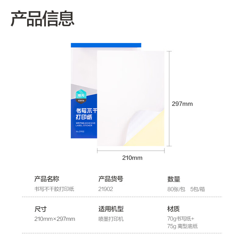 得力 标签打印纸/条码纸 21902 得力 21902 标签纸 1包装