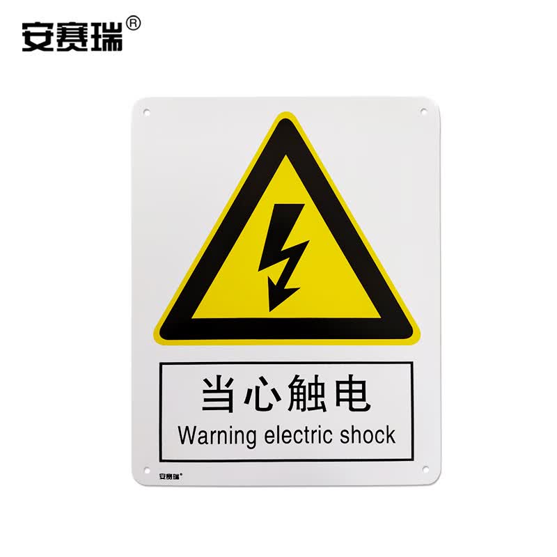 安赛瑞 警告类GB安全标识牌 塑料板 安全标牌警示标志牌250×315mm 当心触电 30801