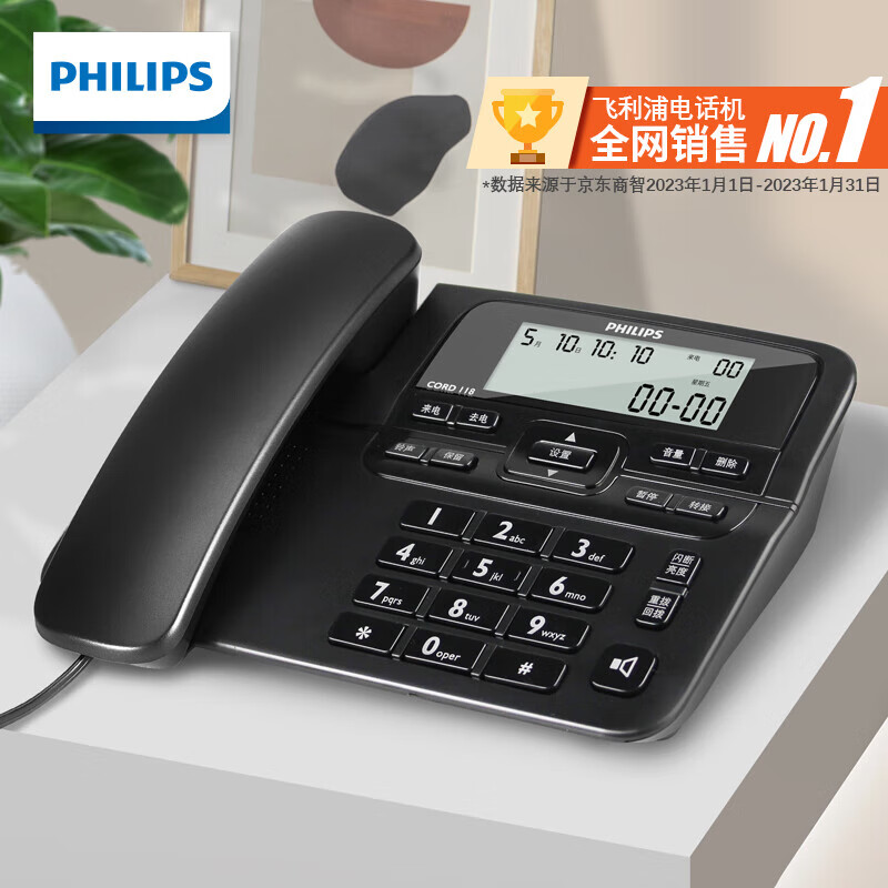 飞利浦(PHILIPS）普通电话机CORD118黑色 电话机座机 固定电话 办公家用 来电显示 双接口 免电池