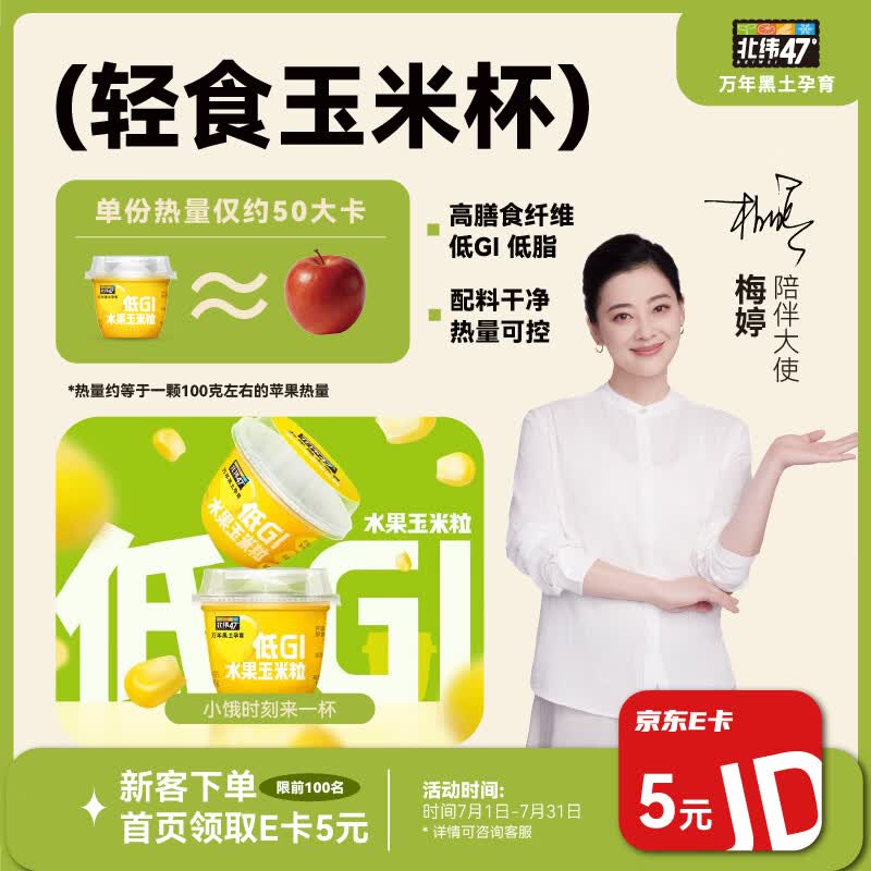 北纬47度 轻食玉米杯 60g*10盒  低脂低GI 即食玉米粒