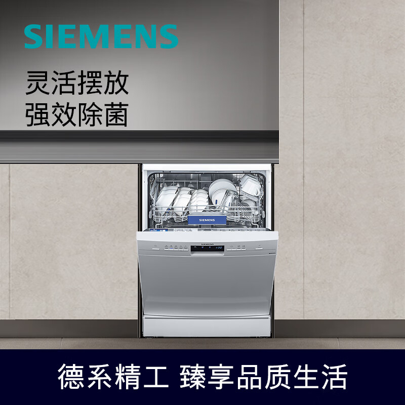 西门子SJ235I01JC/SJ236I01JC/SJ236I00JC洗碗机独嵌两用多重烘干12套 SJ235I01JC