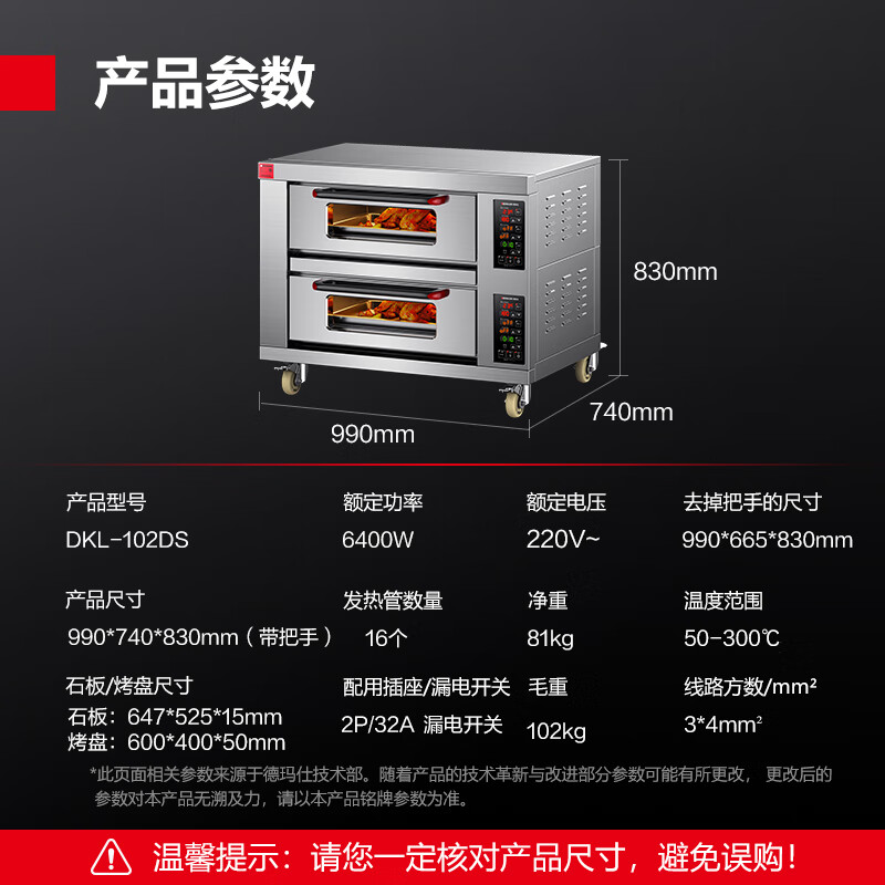 德玛仕 电烤箱 DKL-102DS 大型烘焙烤箱商用 披萨面包蛋糕月饼地瓜烤箱 商用电烤箱 两层两盘DKL-102DS（带石板）