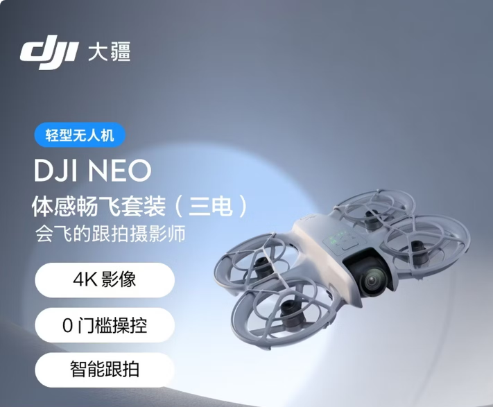 大疆DJI Neo 体感畅飞套装（体感遥控，三块电池）
