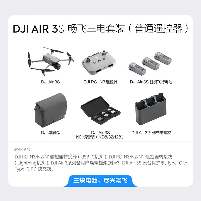 大疆（DJI）智能全向避障双摄长焦超长续航跟拍Air 3S畅飞套装