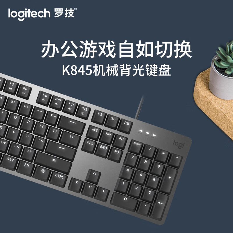 罗技（Logitech）K845 黑色 TTC轴 红轴 机械键盘 有线键盘 办公键盘 104键 全尺寸 单光