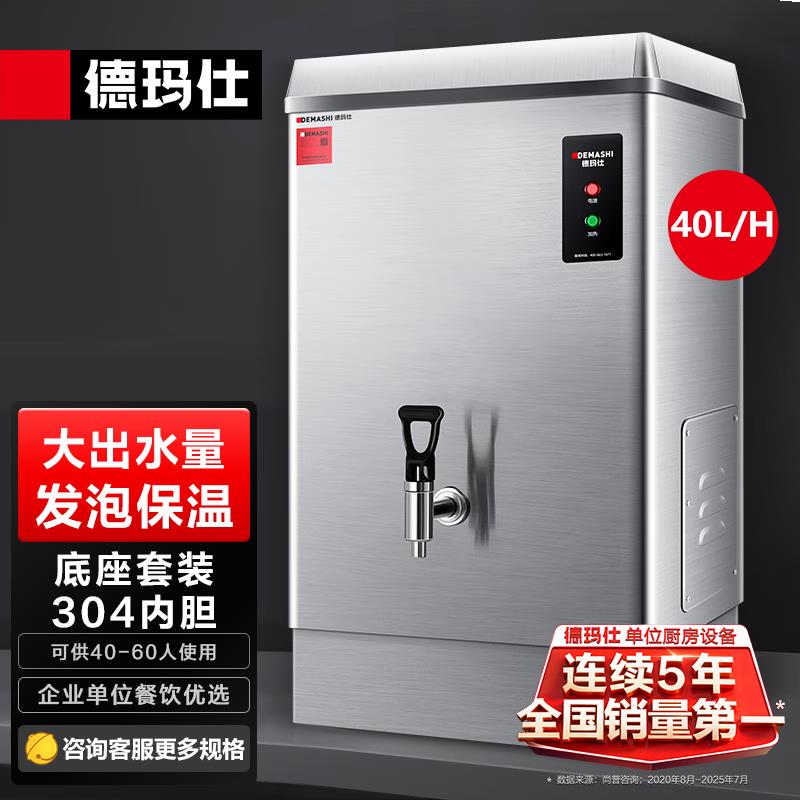 德玛仕 开水机 KS-30F  商用 电热开水机 开水炉热水器全自动进水饮水机 304不锈钢 保温烧水器 