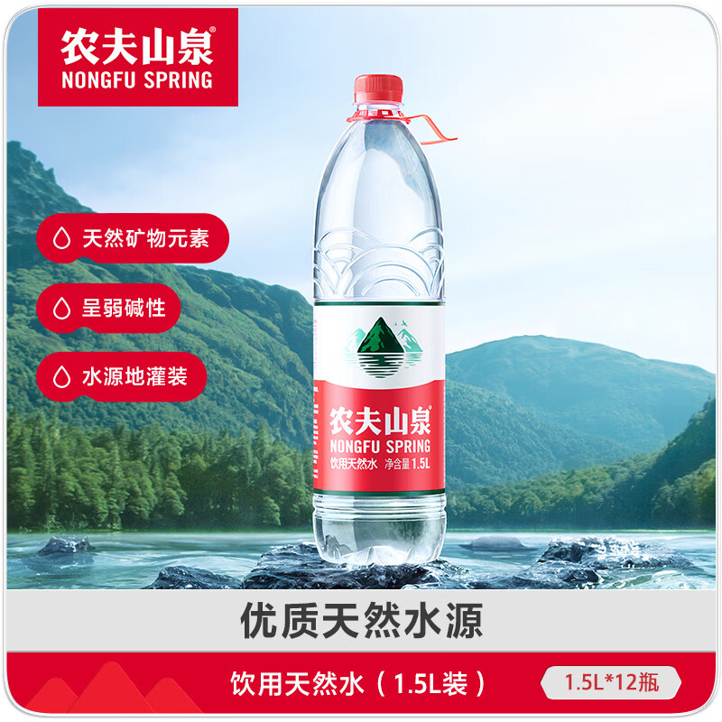 农夫山泉 1.5L 1*12瓶 农夫山泉 饮用水 饮用天然水1.5L 1*12瓶  整箱装 塑膜随机发货
