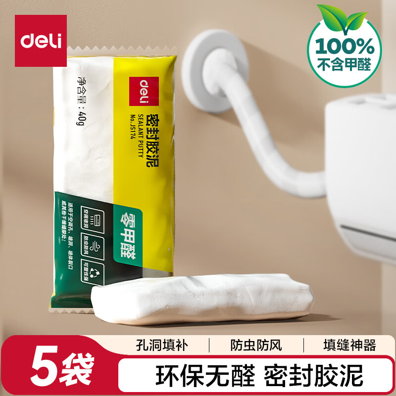 得力（deli）密封胶泥墙壁空调孔洞下水道填缝神器防虫防风堵漏填充泥 无甲醛40g/5包 JS174-5