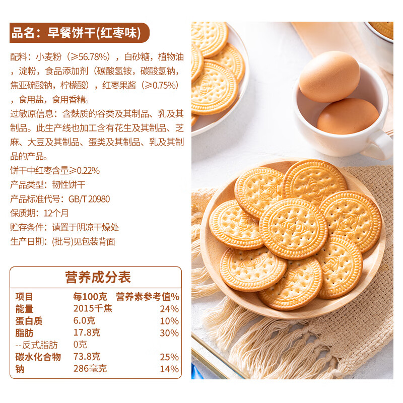 嘉士利饼干早餐饼干红枣味1000g/盒送礼提手零食送礼礼盒代餐食品