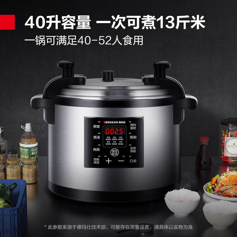 德玛仕 烹调电器 YBD40-350 商用电压力锅 40升大容量电高压锅 40-52人 单位企业食堂饭店 304不锈钢内胆 煮饭煲汤