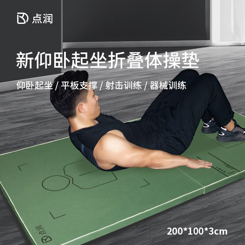 点润 仰卧起坐垫 卷腹垫 折叠体操垫 200*100*3cm