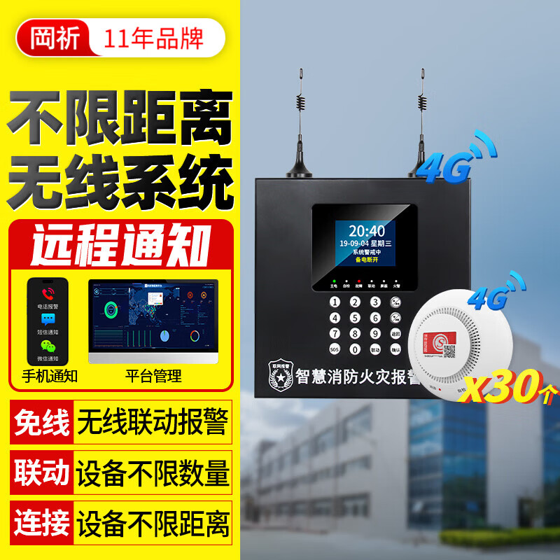 岡祈消防专用 全4G无线烟雾报警器系统 物联网连接手机远程通知 烟感报警器火灾探测家用仓库酒店电池款烟感器