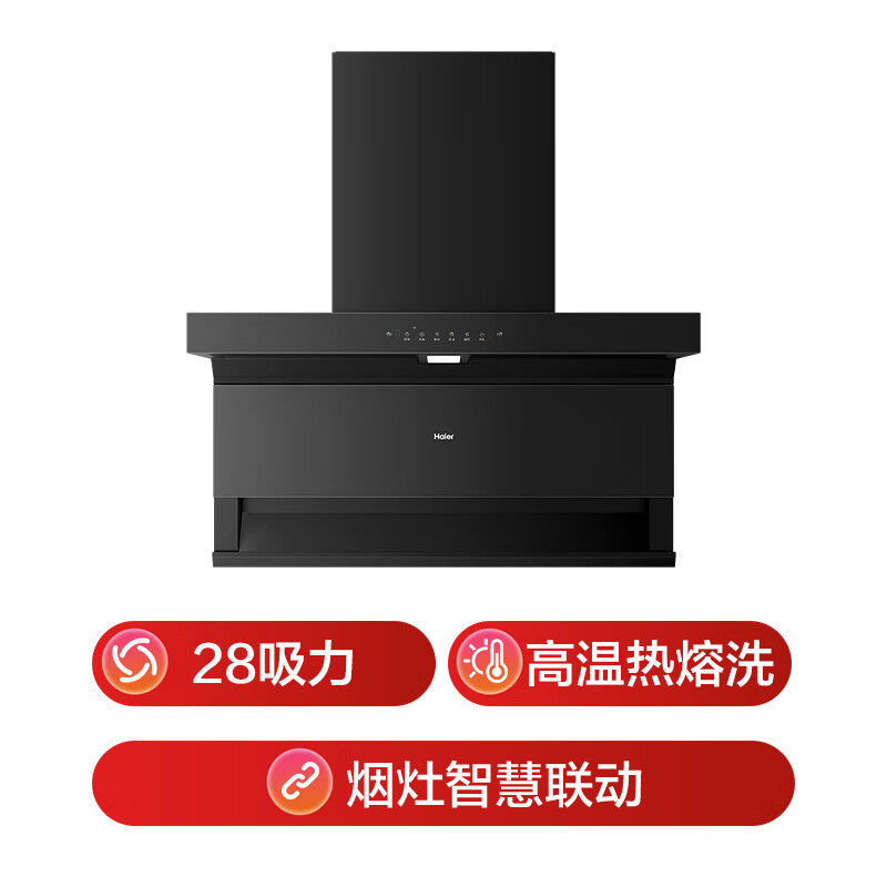 海尔（Haier）油烟机 抽吸排油烟机顶侧双吸大嘴C61pro 28风量烟灶联动热熔洗973UD油烟机