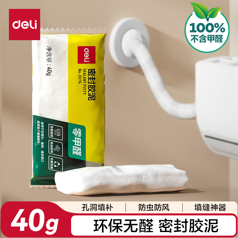 得力（deli）得力密封胶泥墙壁空调孔洞下水道填缝神器防虫防风堵漏填充泥 无甲醛40g/包 JS174