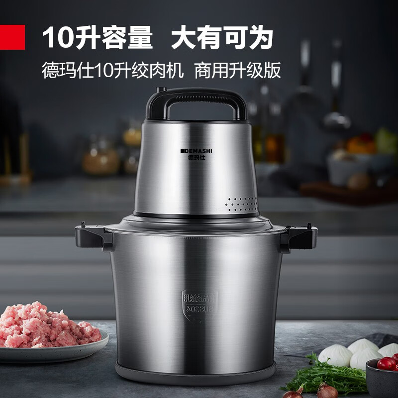 德玛仕 其他厨卫用具 DMS-JR100A 电动大容量搅拌机 大功率不锈钢碎肉机 绞馅机 多功能料理机绞肉馅机 10升