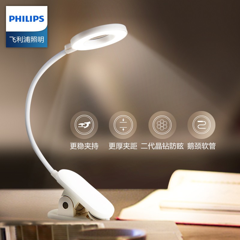 飞利浦（PHILIPS）充电夹子台灯卧室大学生宿舍工作灯儿童阅读学习酷荷白66200
