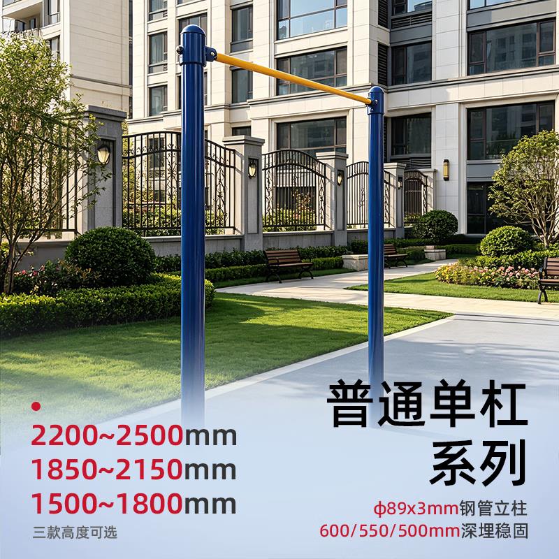金陵 体育 普通单杠 高单杠低单杠 室外健身器材 体操 公园学校老年人 PDG-3 普通低单杠