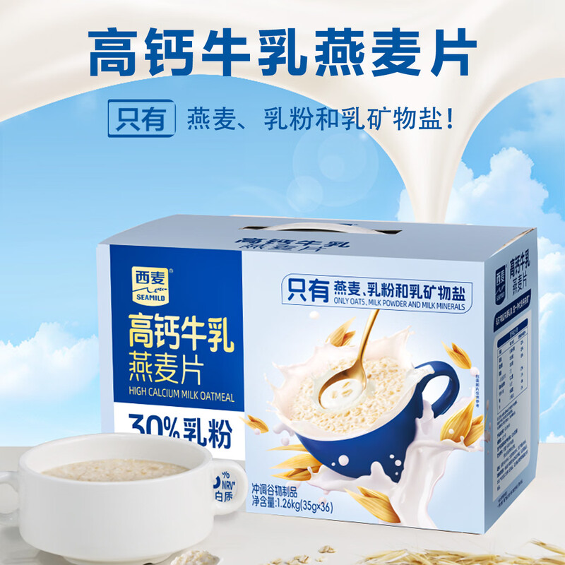 西麦 高钙牛乳燕麦片1.26kg 西麦燕麦片 营养谷物冲调食品 1.26kg高钙牛乳燕麦片