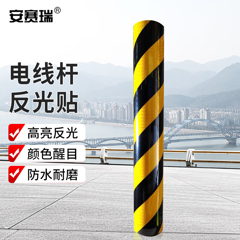 安赛瑞电线杆防撞警示反光贴膜  道路交通电力安全防撞贴膜  124cm×45.7m PET黄黑色条纹EA101192