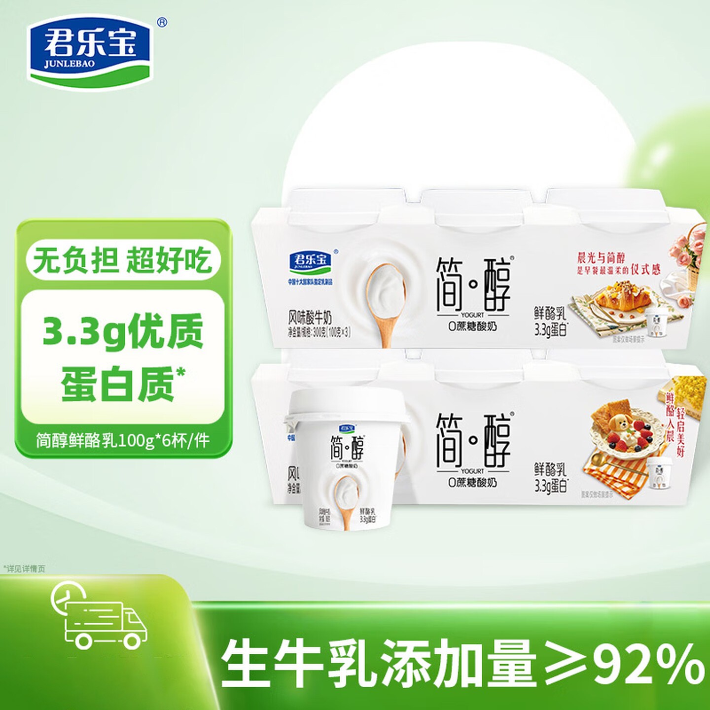 君乐宝 简醇0蔗糖 原味鲜酪乳100g*3联杯*2排