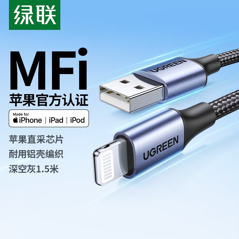 绿联【MFi认证不弹窗】适用苹果充电线快充数据线USB to Lightning iPhone14/13/12手机ipad平板1.5m
