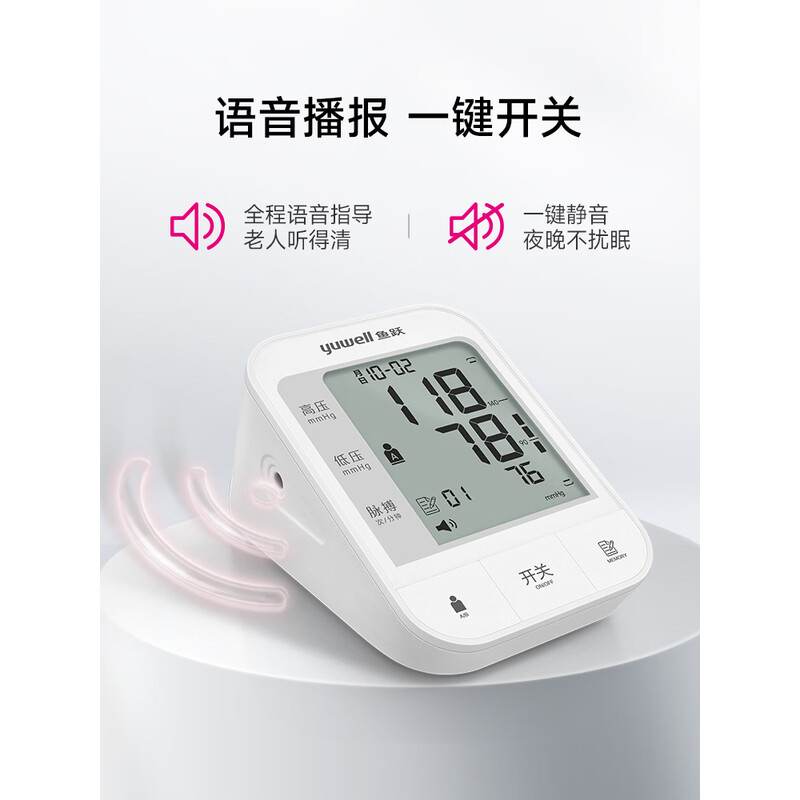 鱼跃（yuwell）上臂式电子血压计语音款血压仪医用高精准高血压测量仪家用670CR