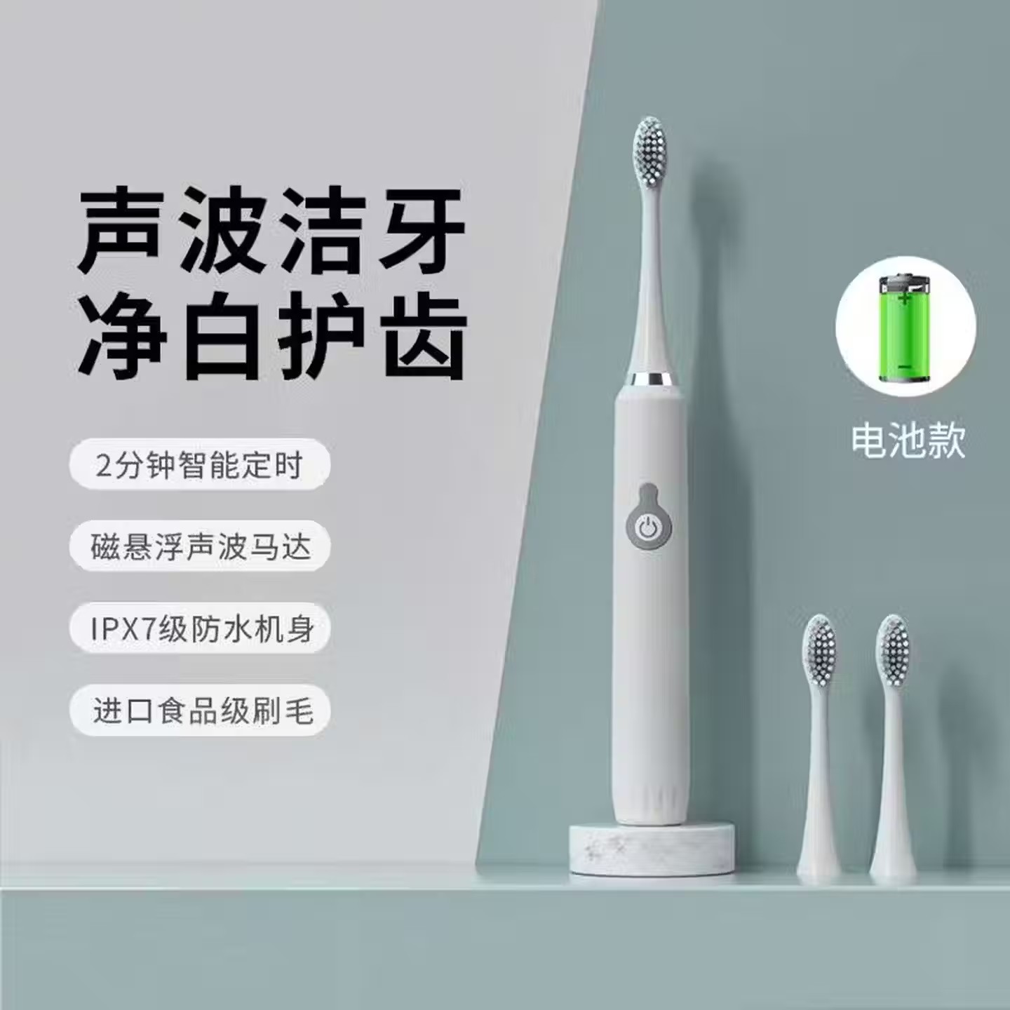 佰造声波电动牙刷 BZ-JYS153 软毛 1支