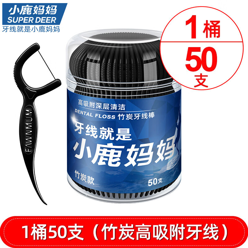 小鹿妈妈牙线细滑剔圆线竹炭牙线牙线棒随身一次牙签性可携式家庭装 1桶50支(竹炭高吸附牙线)
