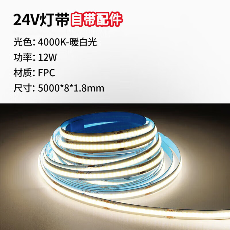 雷士（NVC）led灯条线型灯led灯带COB5米装-暖白光-352灯珠/米-需购低压电源