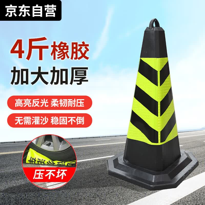 腾驰 反光路锥 橡胶方锥桶禁止停车牌雪糕桶路障警示柱 黄黑斜纹无字 4斤