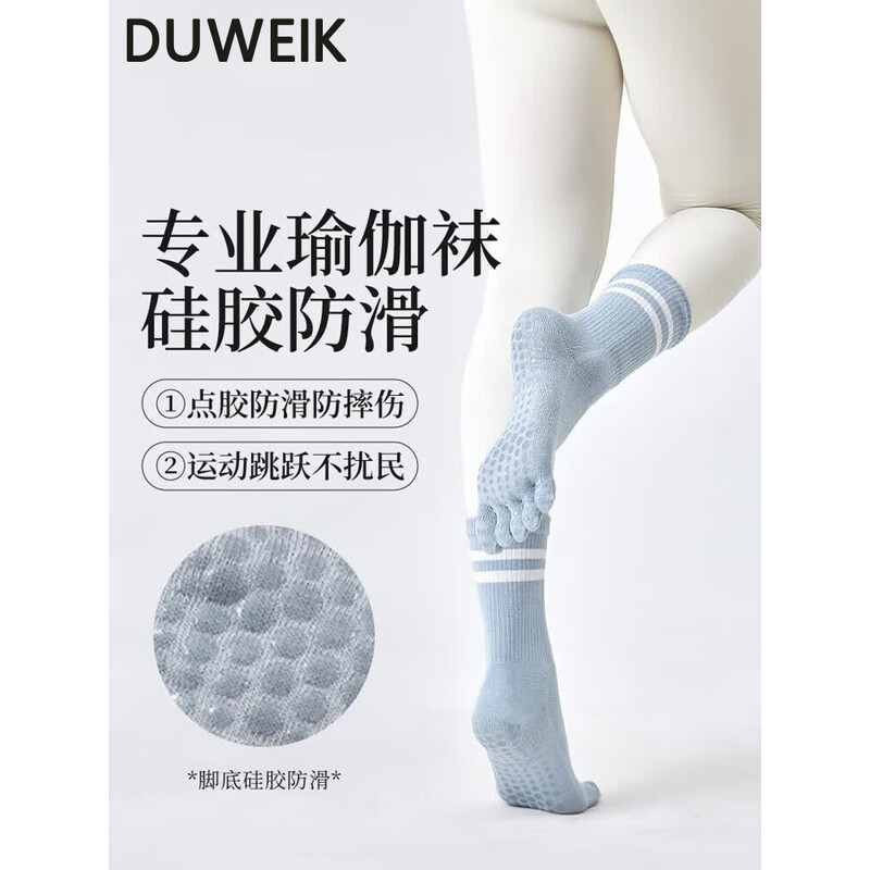 杜威克瑜伽袜子防滑专业运动普拉提中长筒室内健身锻炼五指分趾袜 蓝色