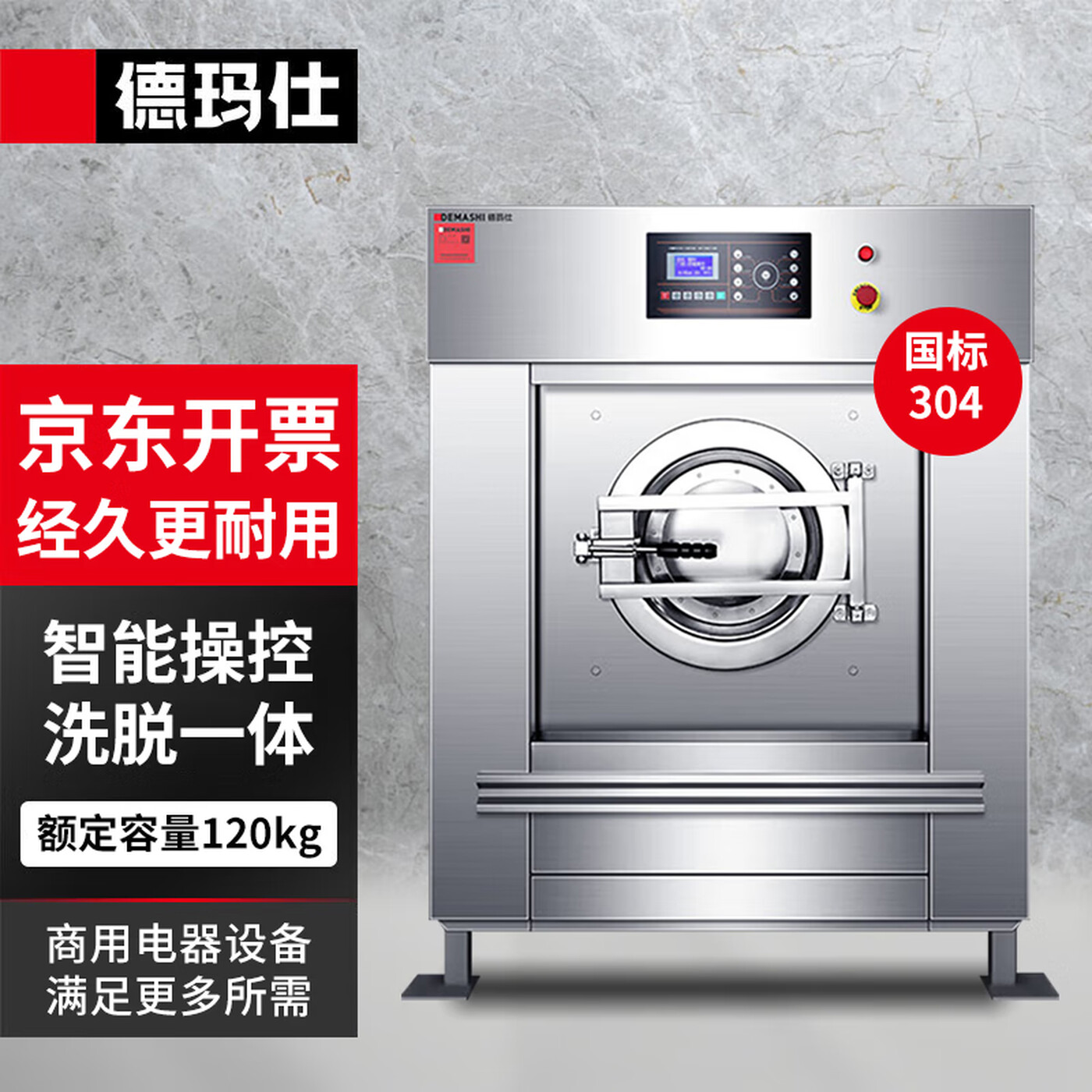 德玛仕 洗衣机 XYJ-120 德玛仕 商用洗衣机 工业洗涤设备 120公斤洗脱一体机 120KG全自动大型床单被套洗脱机 XYJ-120
