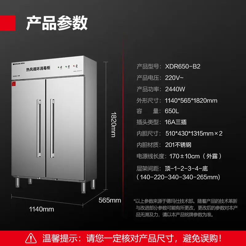 德玛仕 消毒柜 XDR650-B2 德玛仕（DEMASHI）消毒柜商用 商用不锈钢消毒柜立式高温热风双开门单位餐厅食堂大容量碗筷餐具消毒碗柜XDR650-B2