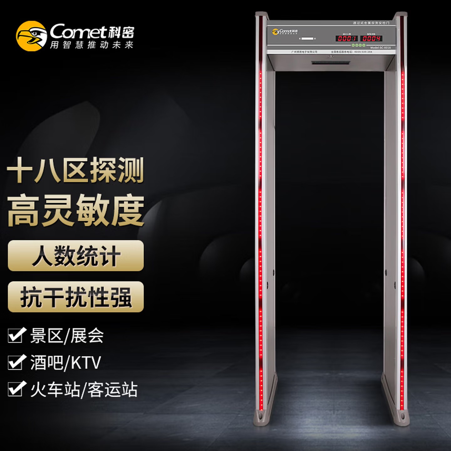 科密安检门金属探测门十八区检测手机工厂防盗室学校公检法SC-8018