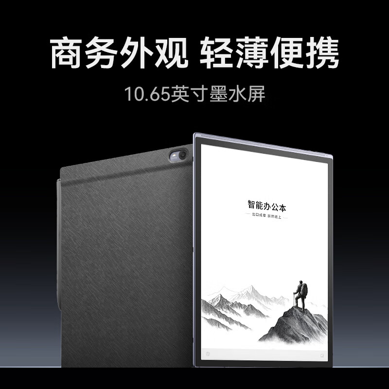 科大讯飞智能办公本X5【全能AI高端旗舰】 10.65英寸墨水屏电纸书电子记事本 电子书阅读器 手写笔记本平板 【旗舰爆款】办公本X5标准版【6+64G】