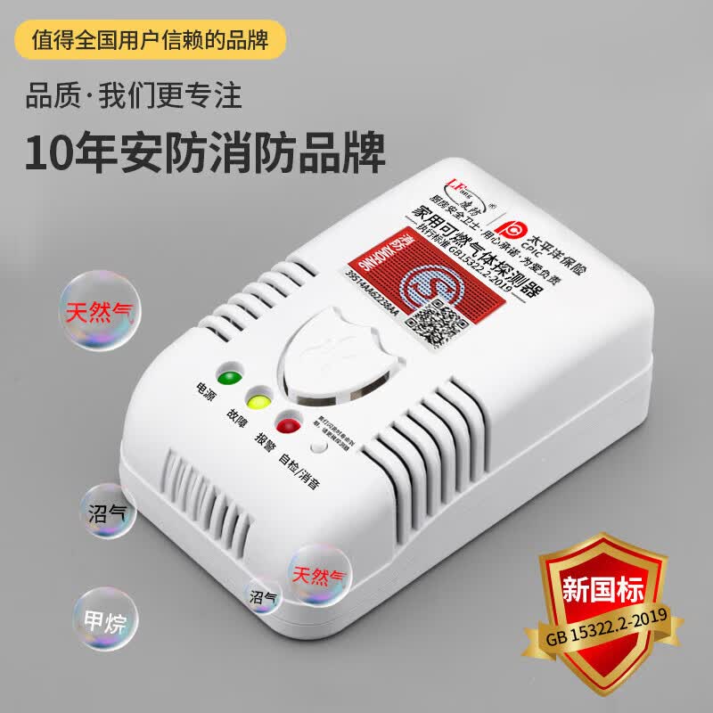 凌防（LFang）G55 燃气报警器天然气报警器家用厨房可燃气体液化天然气探测器