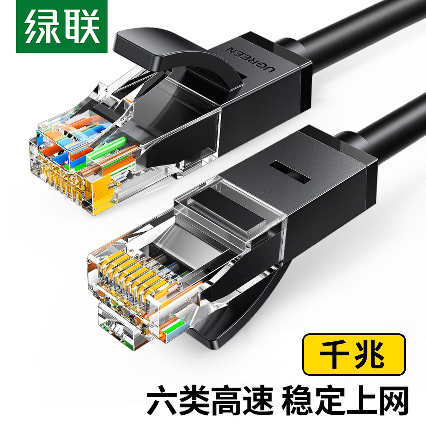 绿联六类网线 千兆高速宽带线 CAT6类网络跳线  1条装*1份  2米黑色