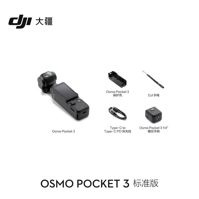 大疆 Pocket 3 大疆（DJI）Osmo Pocket 3 灵眸口袋云台相机 DJI 手持数码相机 旅游 vlog 美颜摄像 高清增稳Pocket 3标准套装