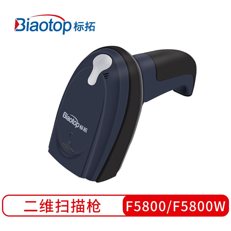 标拓（Biaotop）F5800W扫描枪二维码收银机扫描无线超市条码收银微信支付扫码枪