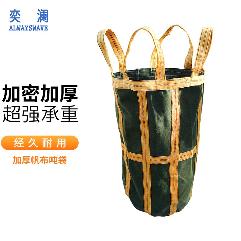 奕澜防水吨袋特厚帆布吊装袋风电吊物袋耐磨吨包袋1吨太空袋风电吨袋圆柱50*80cm