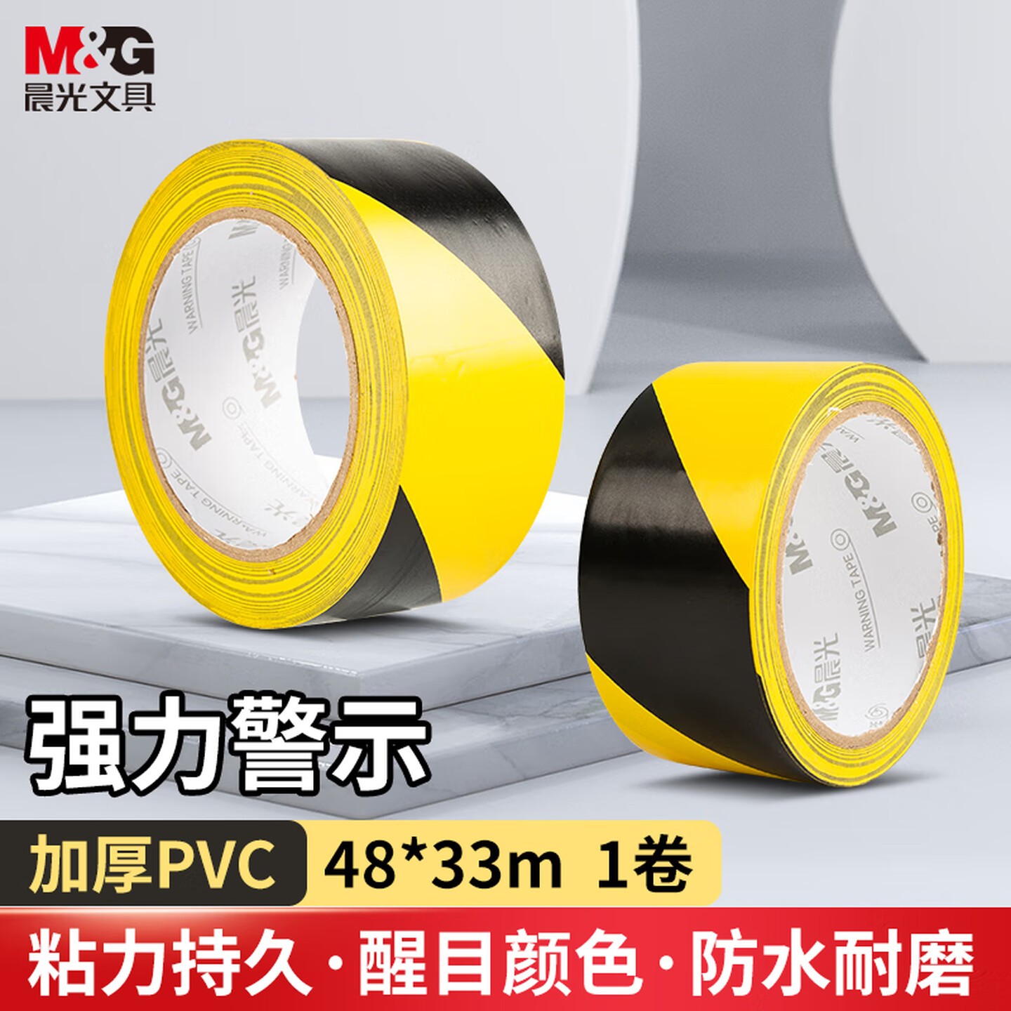 晨光（M&G） 交通管理设备 黄黑安全警戒带 48*33m安全定位标识贴醒目 单卷装 AJD95750