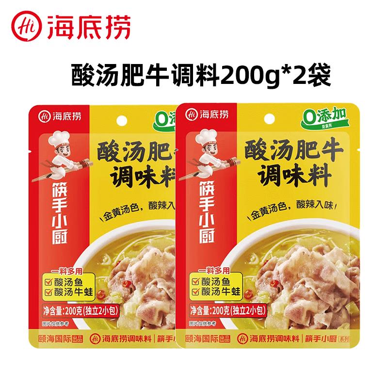 海底捞 调味料 酸汤肥牛调料200g*2袋