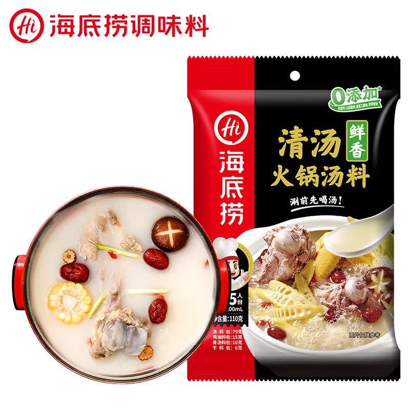 海底捞 火锅底料 鲜香清汤火锅底料110g 3~5人份骨汤鲜香 一料多用