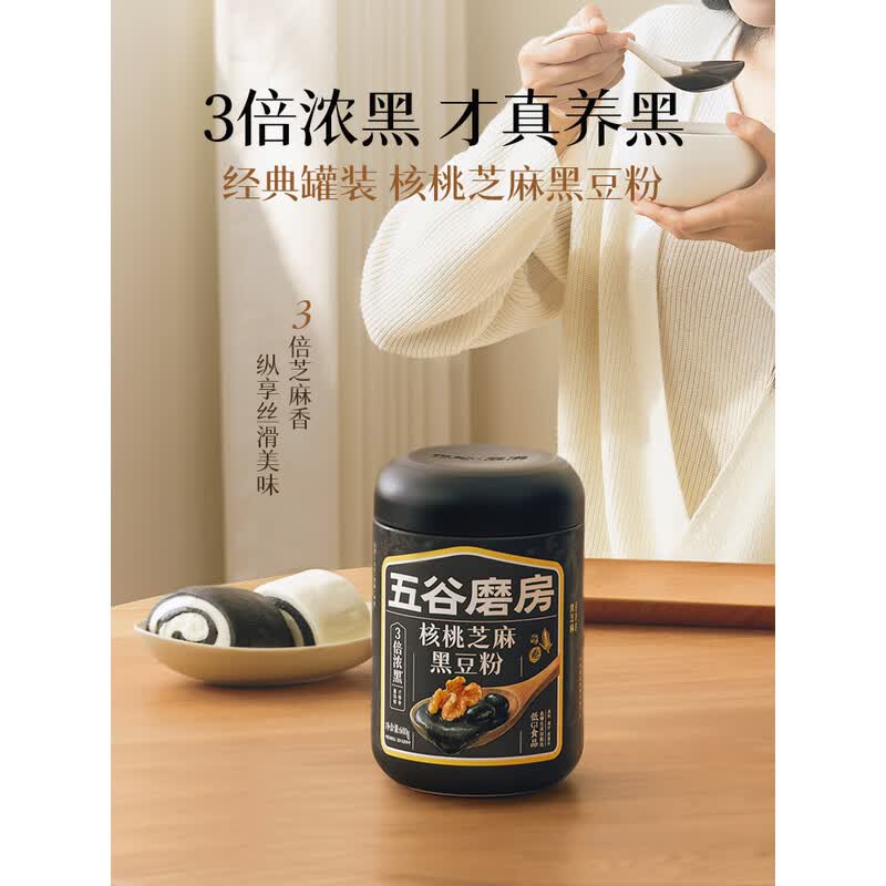 五谷磨房 600g 五谷磨房 黑芝麻糊 低GI核桃芝麻黑豆粉 黑芝麻五黑粉600g