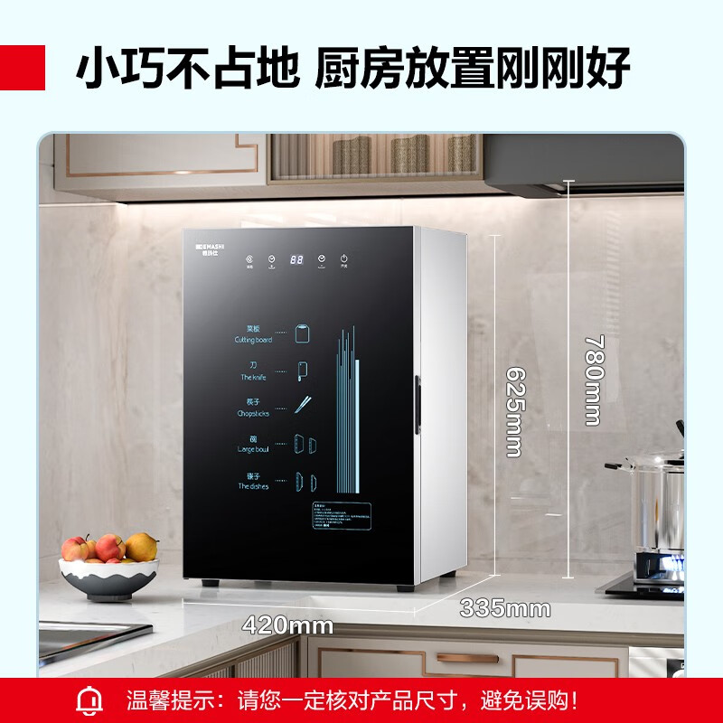 德玛仕 洗碗机 XDZ60F-3 紫外线消毒柜 消毒碗筷餐具 消毒碗柜 消毒机  适用2-5人 二星级紫外线